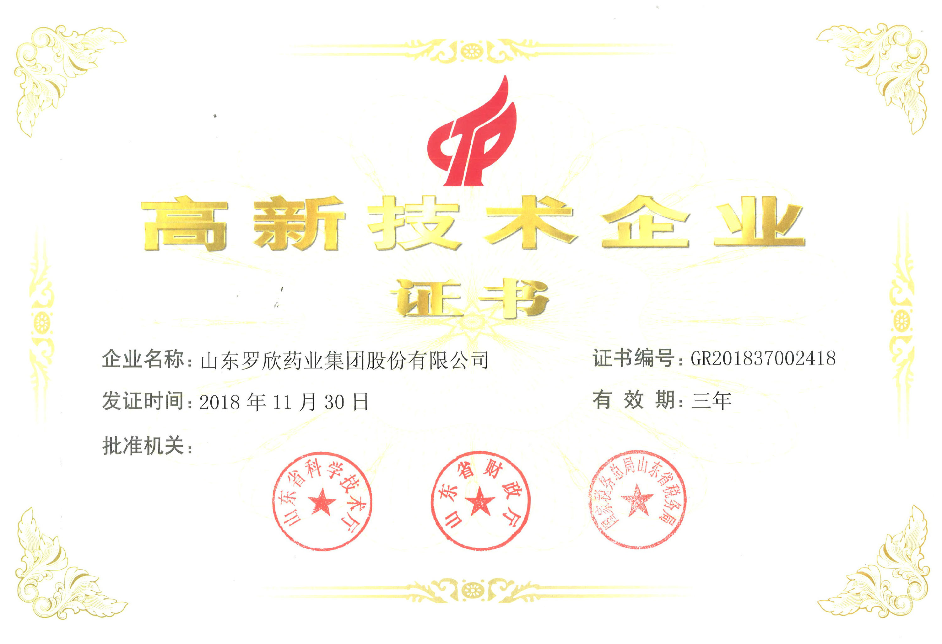 高新技术企业(立博首页)