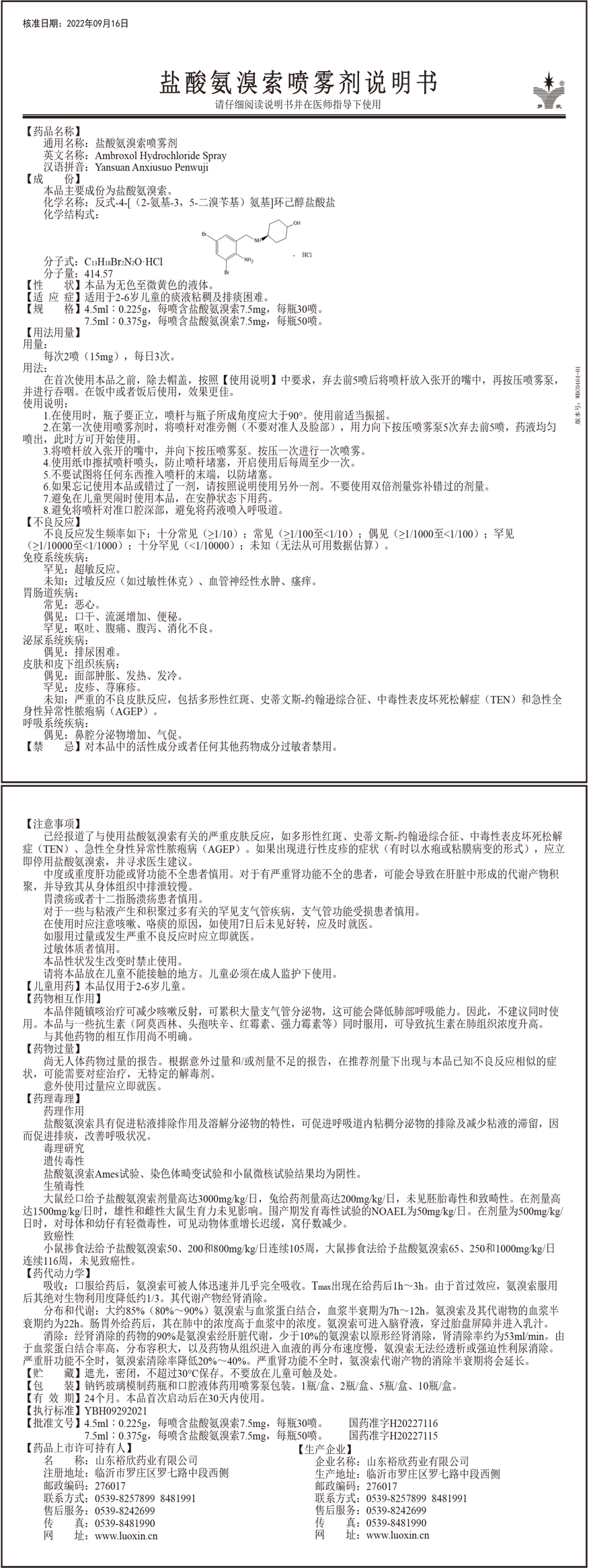 盐酸氨溴索喷雾剂.jpg 盐酸氨溴索喷雾剂.jpg